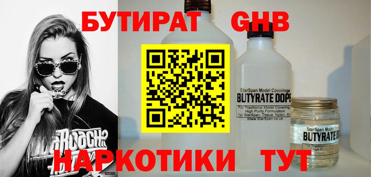 Бутират буратино Губаха
