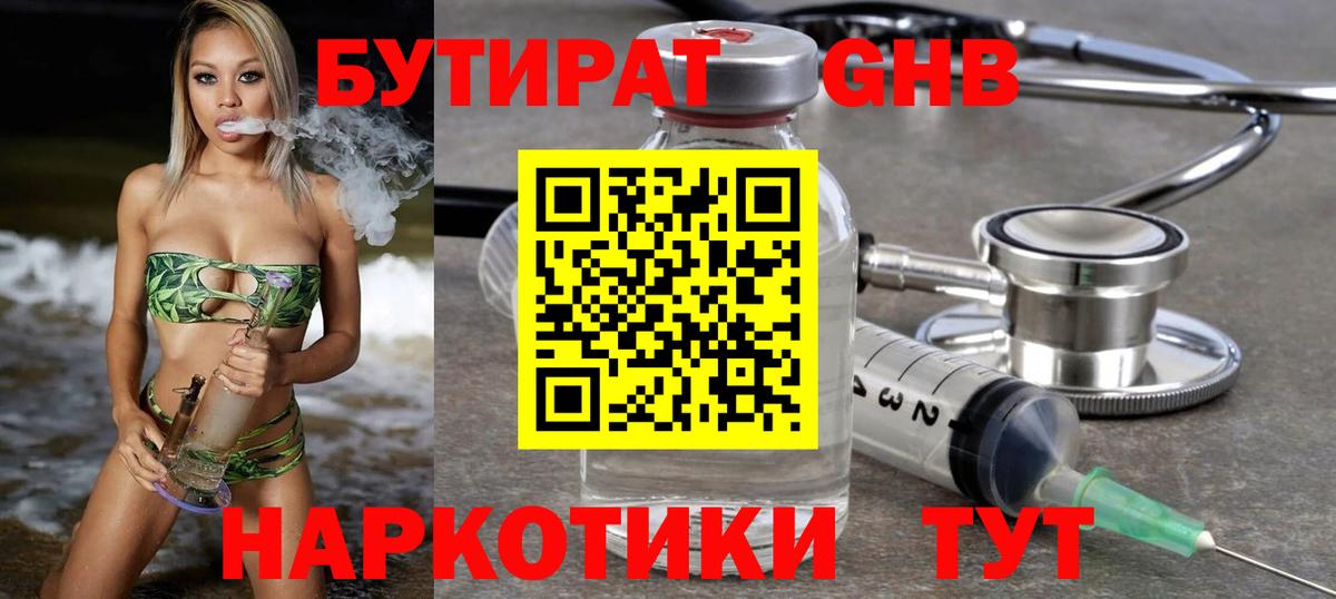 БУТИРАТ оксибутират  Вход с VPN  Губаха 