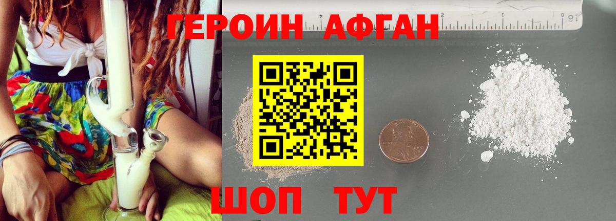Героин белый  Вход с VPN  Героин  Губаха 
