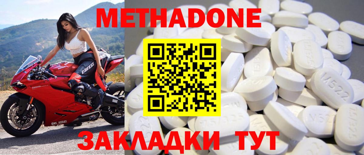 МЕТАДОН мёд  Вход с VPN  Губаха 